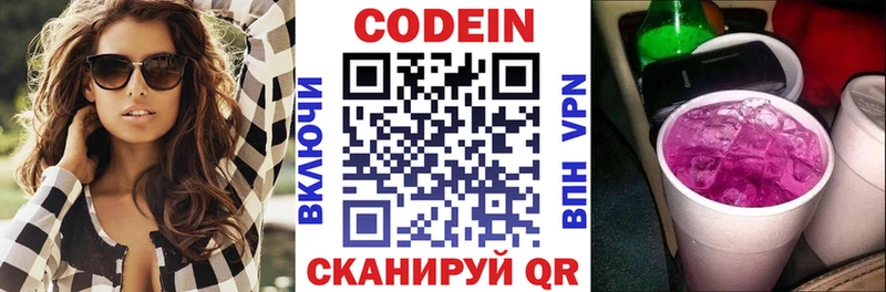 Кодеин напиток Lean (лин)  где можно купить   Кстово 